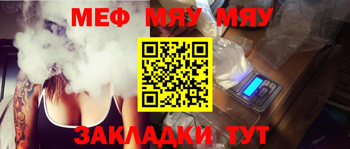 Кимры  МЕФ  МЯУ-МЯУ мяу мяу  Вход с VPN  Мефедрон мяу мяу 