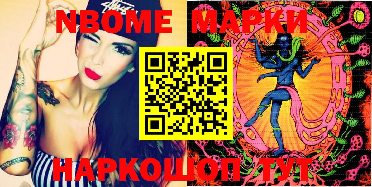 Марки 25I-NBOMe  Марки N-bome 1500мкг  Вход с VPN  Кимры 